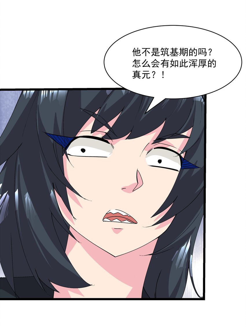 《整个天庭与我为敌》018 三生万物 第36页
