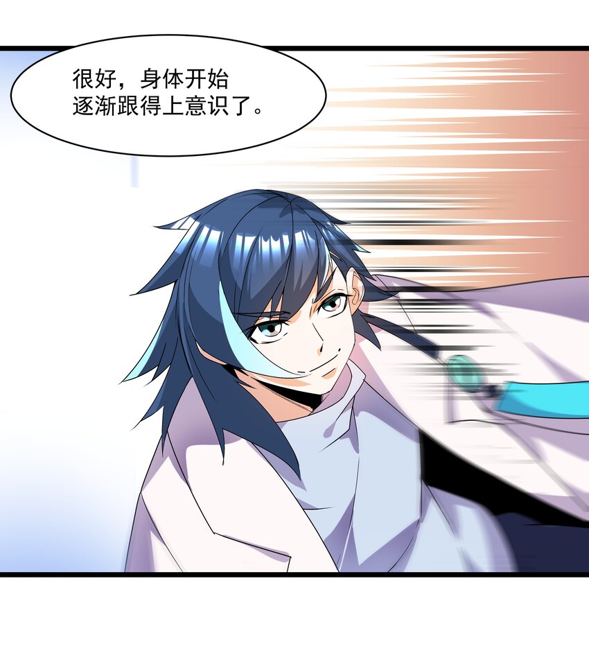 《整个天庭与我为敌》018 三生万物 第7页