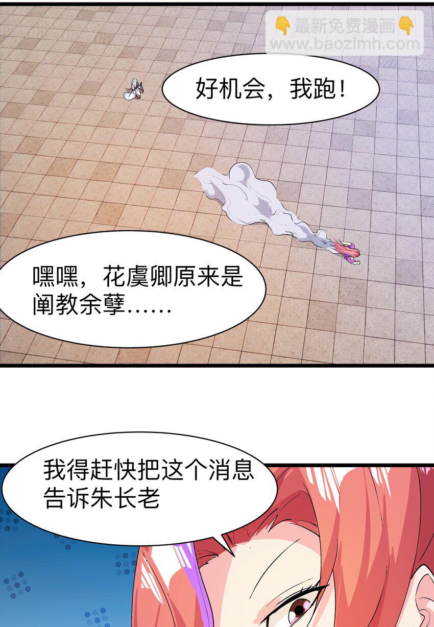 《整个天庭与我为敌》020 不是结局的结局 第10页