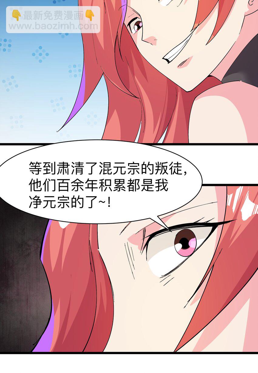 《整个天庭与我为敌》020 不是结局的结局 第11页