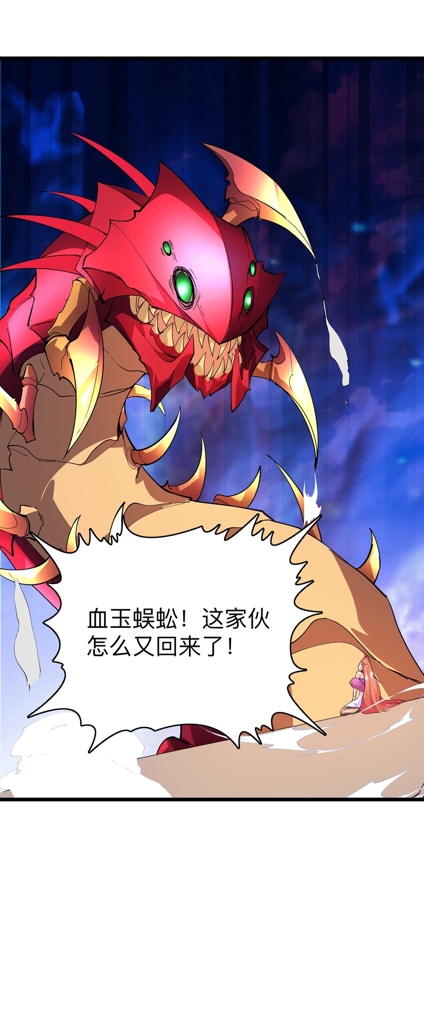 《整个天庭与我为敌》020 不是结局的结局 第13页