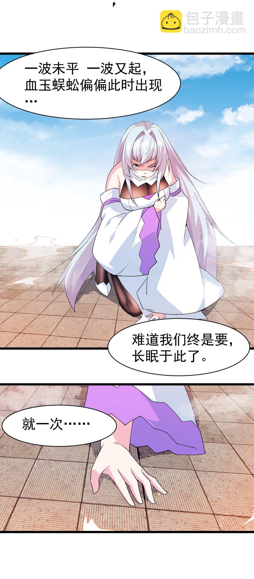 《整个天庭与我为敌》020 不是结局的结局 第16页