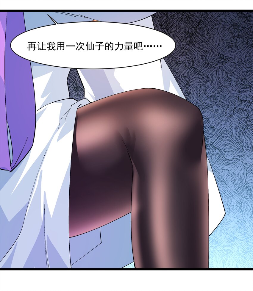 《整个天庭与我为敌》020 不是结局的结局 第17页
