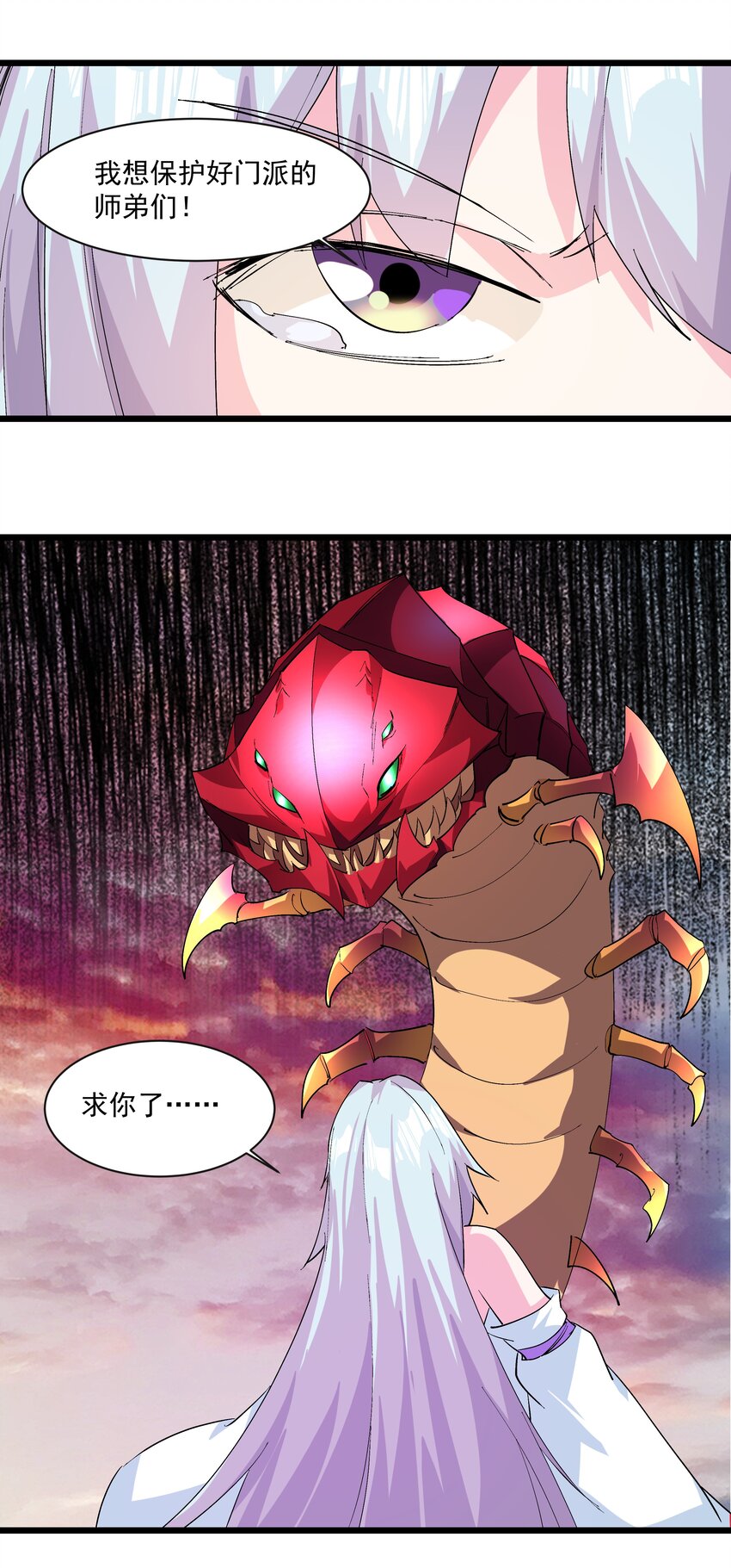 《整个天庭与我为敌》020 不是结局的结局 第18页