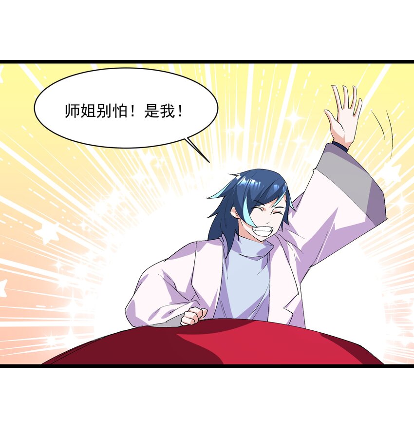 《整个天庭与我为敌》020 不是结局的结局 第19页