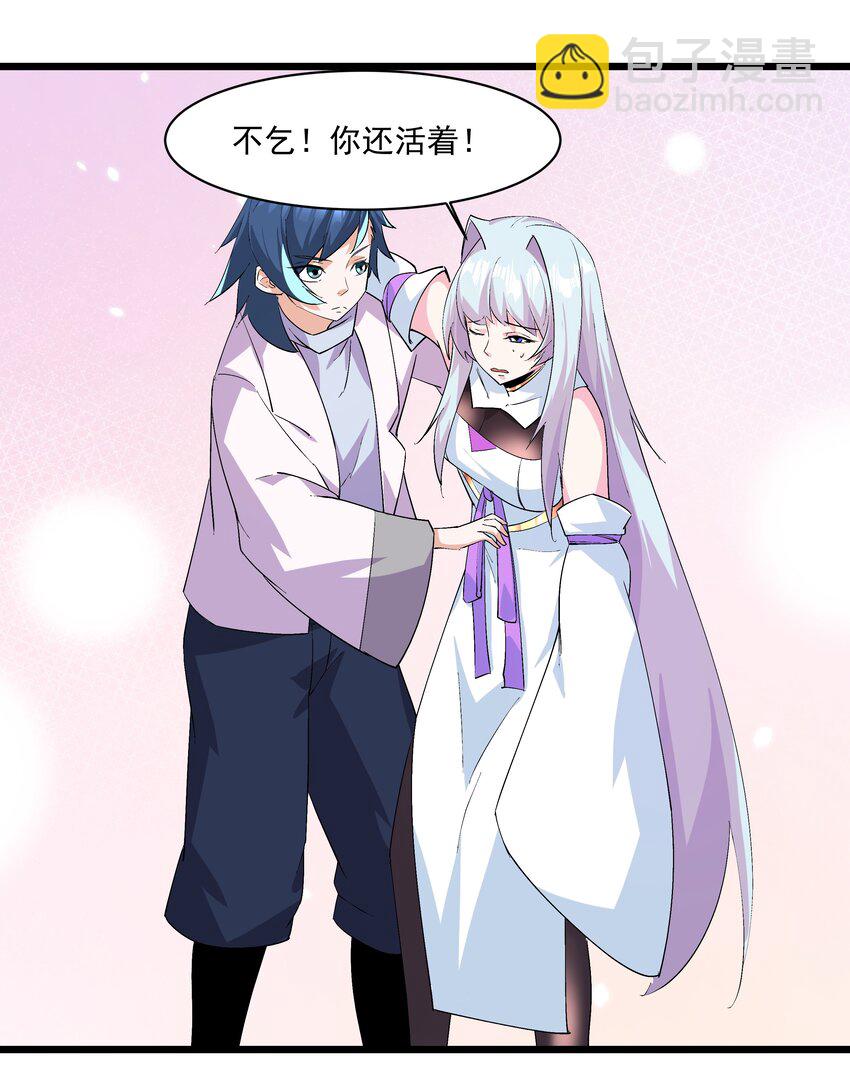 《整个天庭与我为敌》020 不是结局的结局 第20页