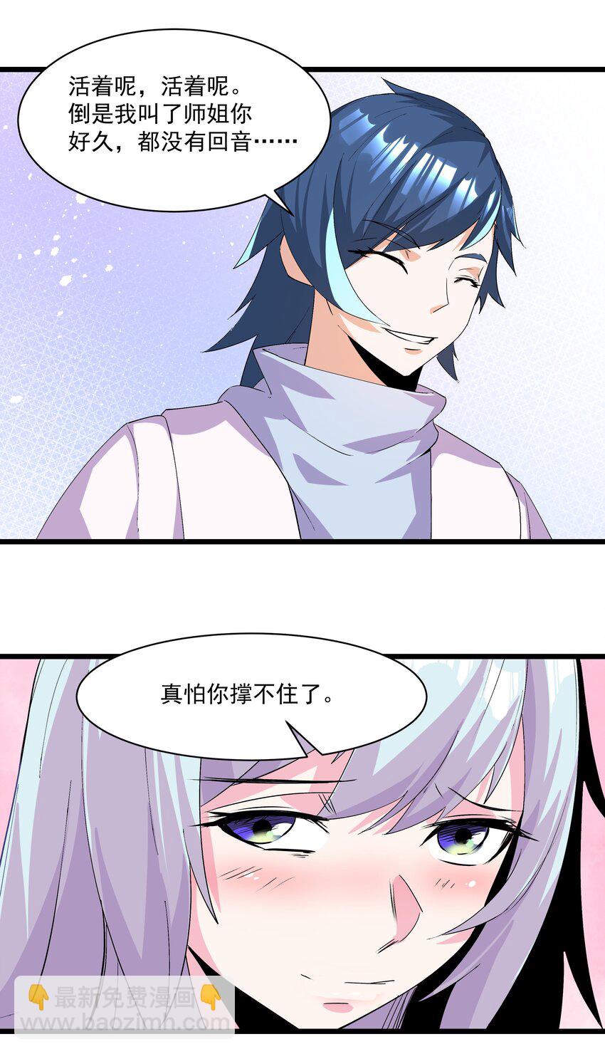 《整个天庭与我为敌》020 不是结局的结局 第21页