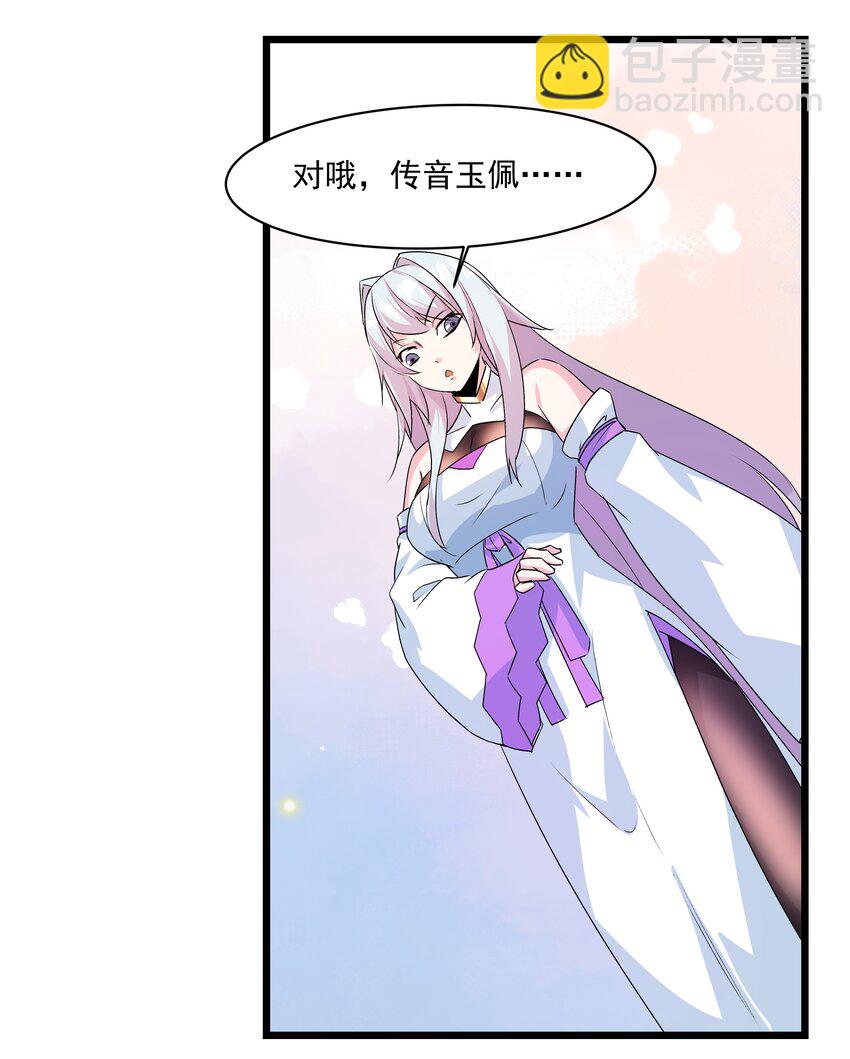 《整个天庭与我为敌》020 不是结局的结局 第22页