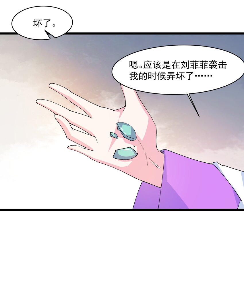 《整个天庭与我为敌》020 不是结局的结局 第23页
