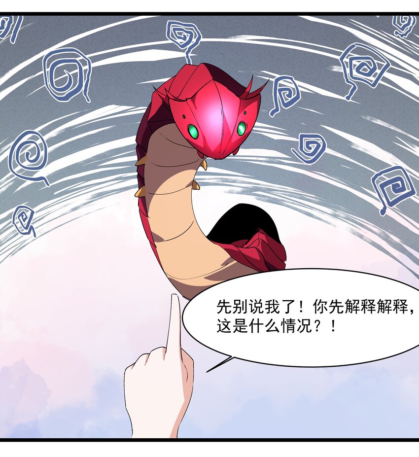 《整个天庭与我为敌》020 不是结局的结局 第24页