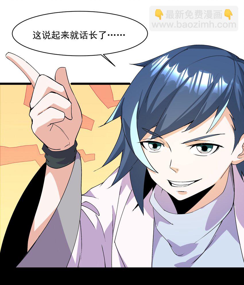 《整个天庭与我为敌》020 不是结局的结局 第25页