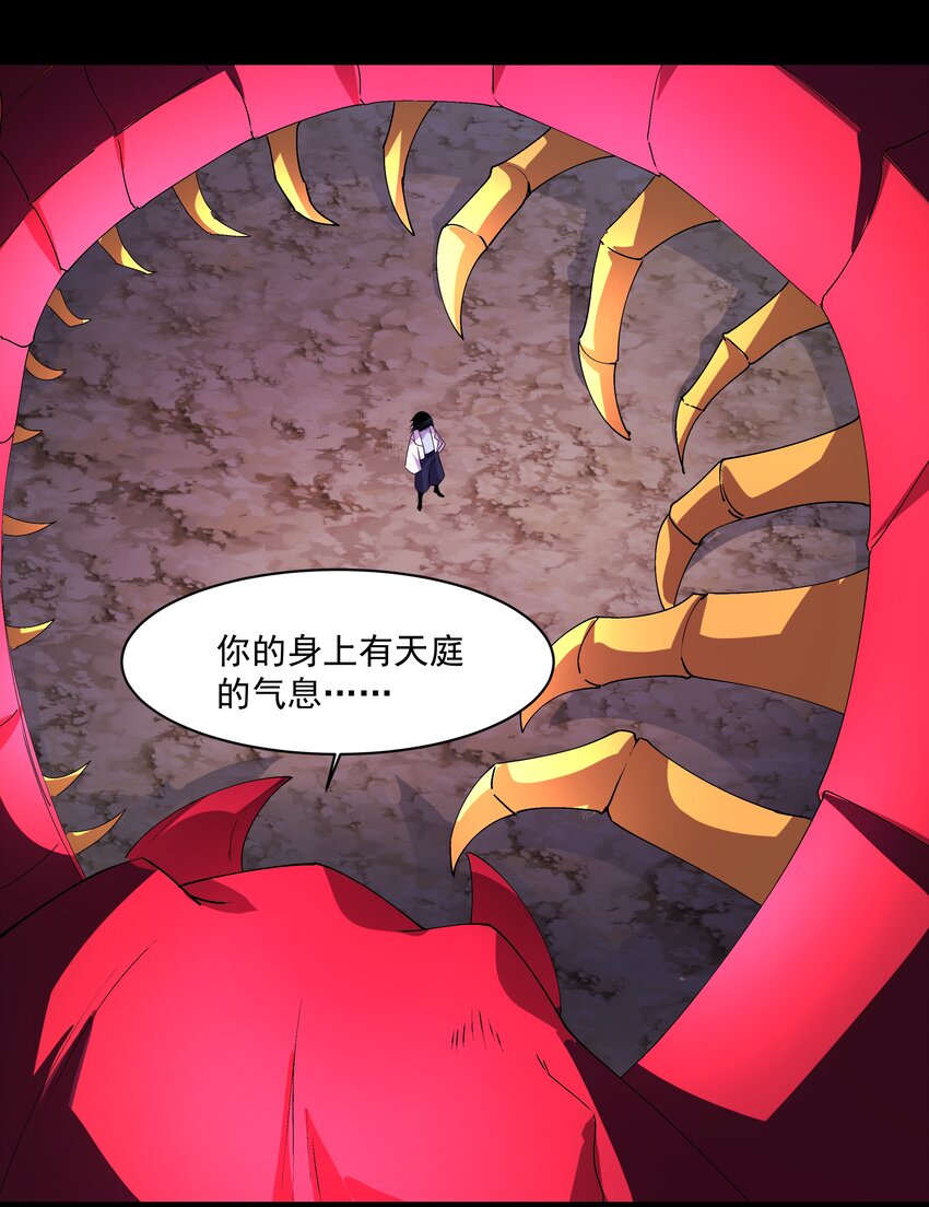 《整个天庭与我为敌》020 不是结局的结局 第27页