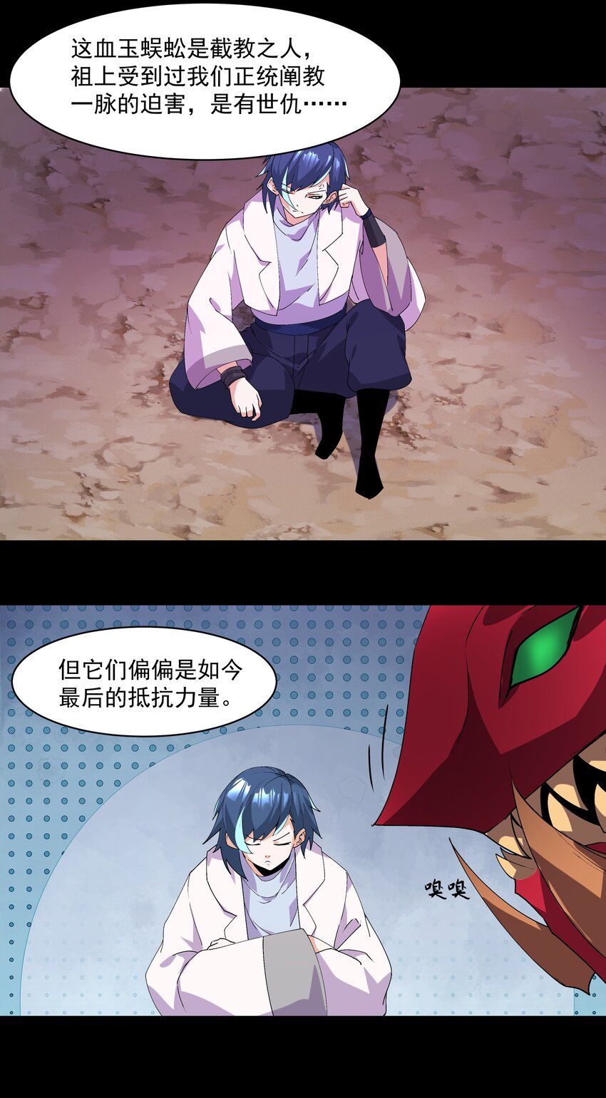 《整个天庭与我为敌》020 不是结局的结局 第28页