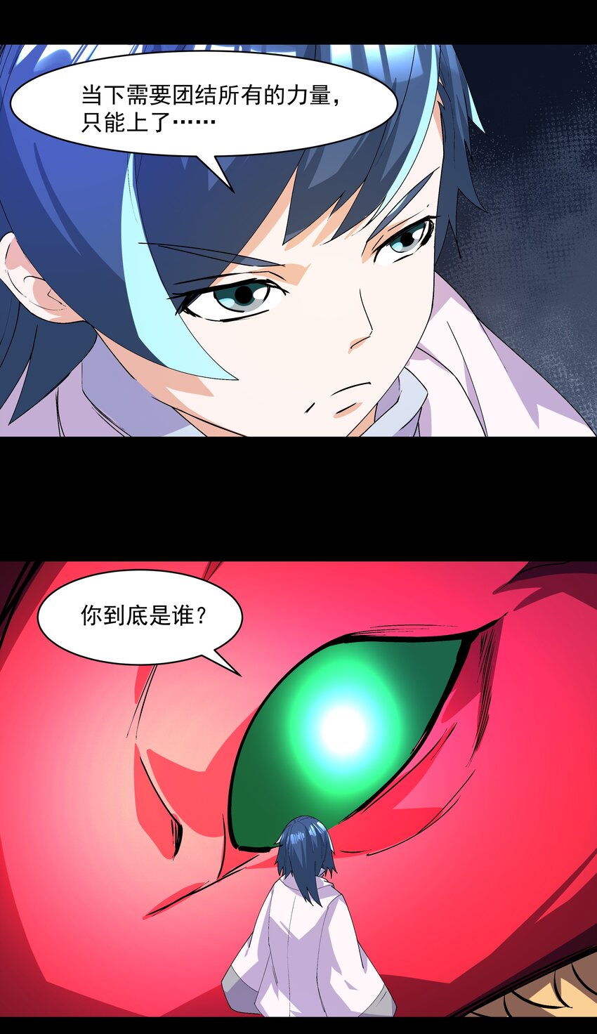 《整个天庭与我为敌》020 不是结局的结局 第29页