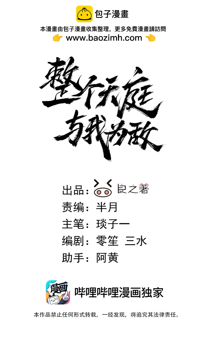 《整个天庭与我为敌》020 不是结局的结局 第2页