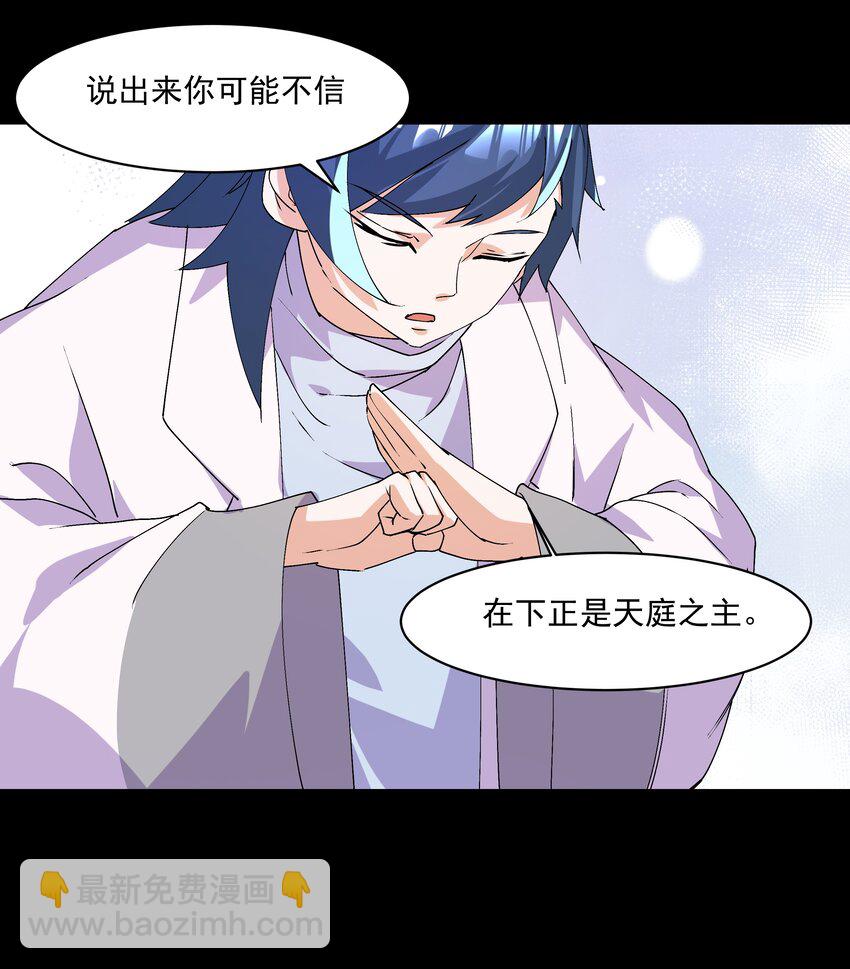《整个天庭与我为敌》020 不是结局的结局 第30页