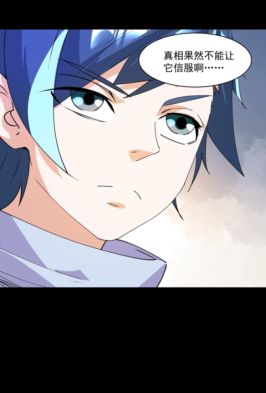 《整个天庭与我为敌》020 不是结局的结局 第31页