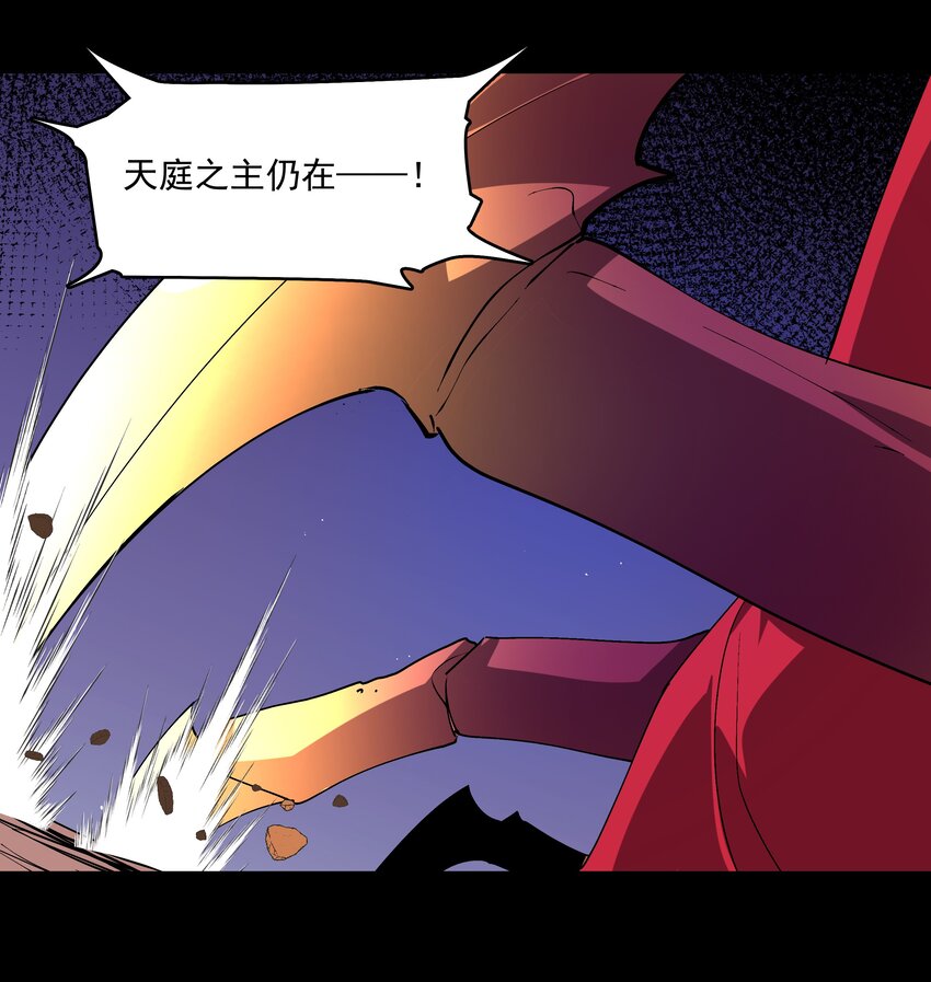 《整个天庭与我为敌》020 不是结局的结局 第32页