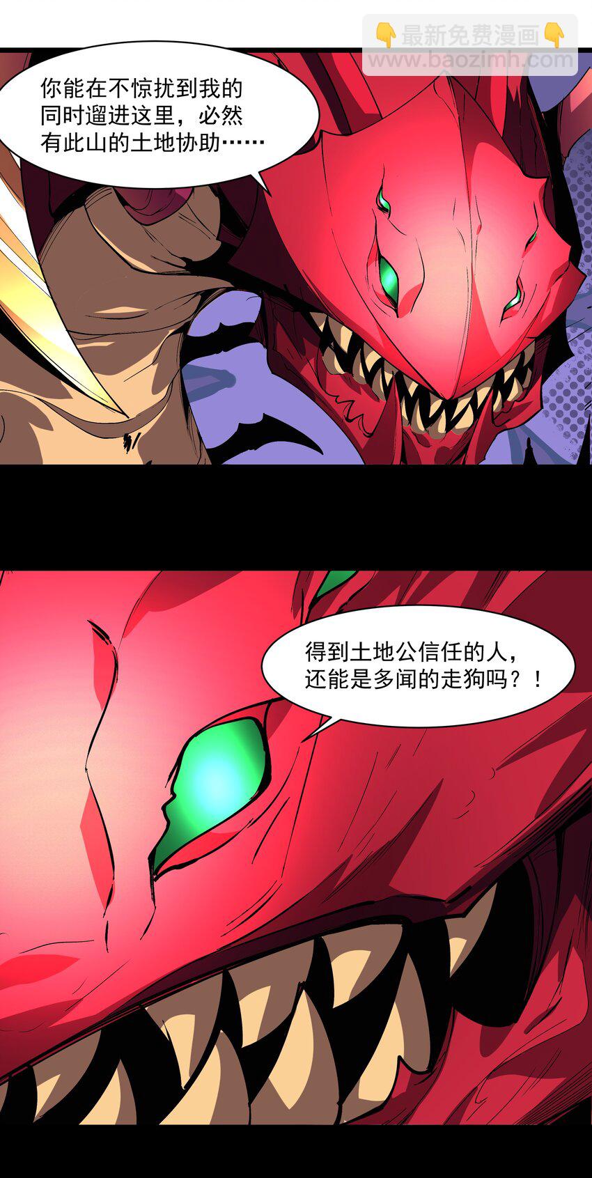 《整个天庭与我为敌》020 不是结局的结局 第37页