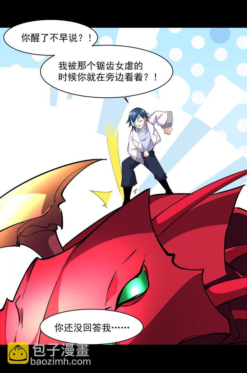《整个天庭与我为敌》020 不是结局的结局 第39页