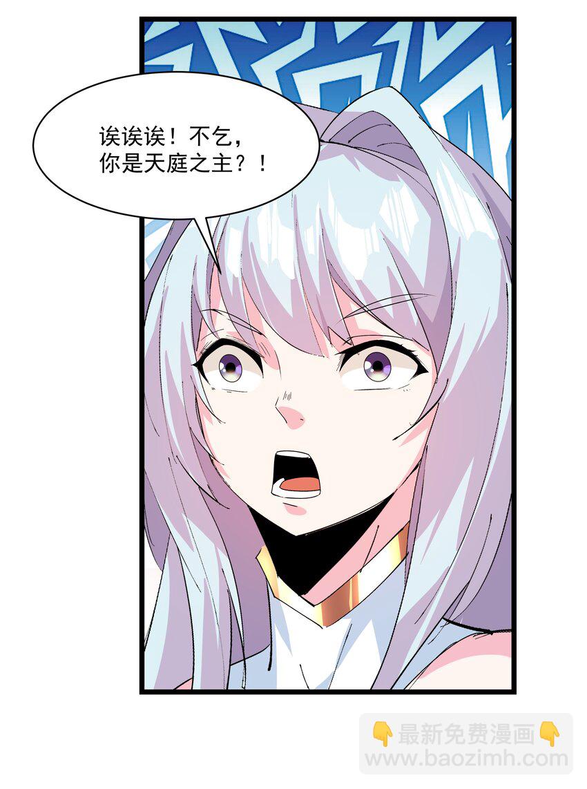 《整个天庭与我为敌》020 不是结局的结局 第43页