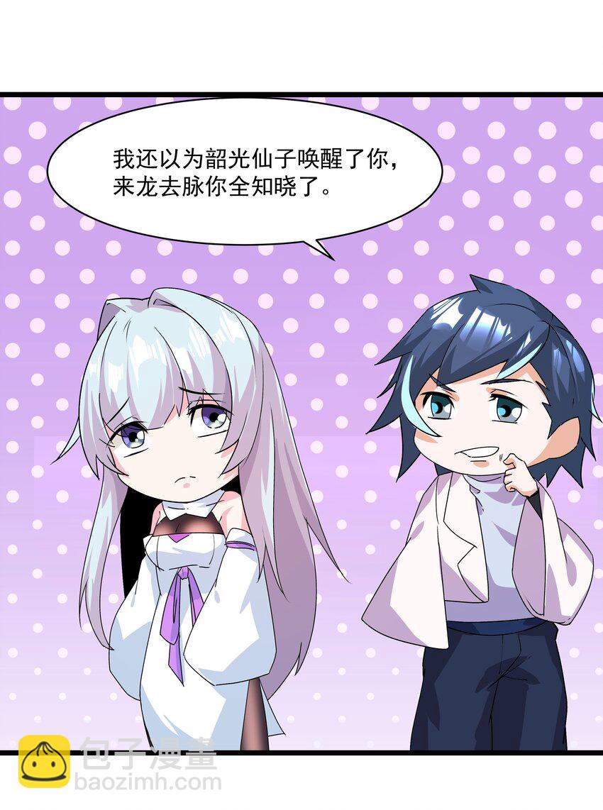 《整个天庭与我为敌》020 不是结局的结局 第44页