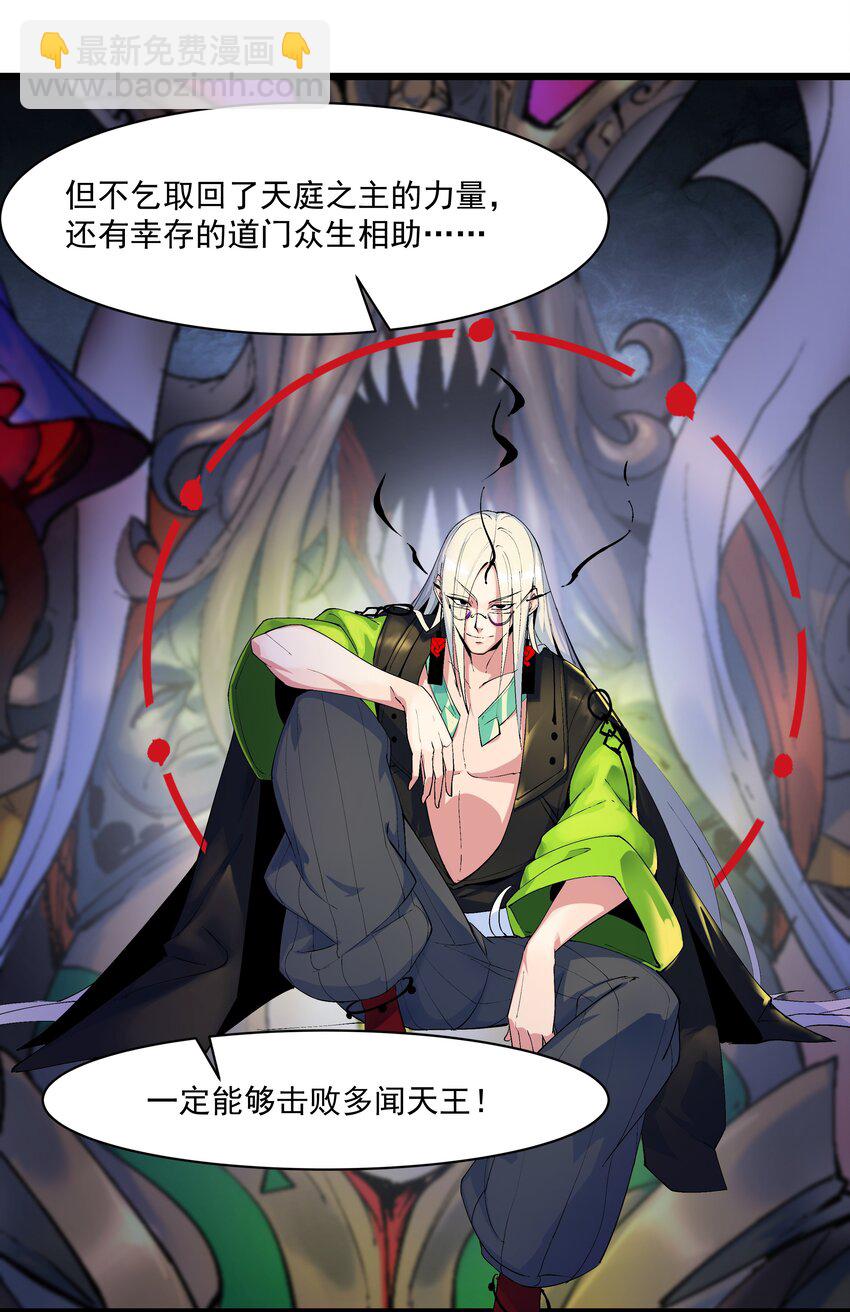 《整个天庭与我为敌》020 不是结局的结局 第47页