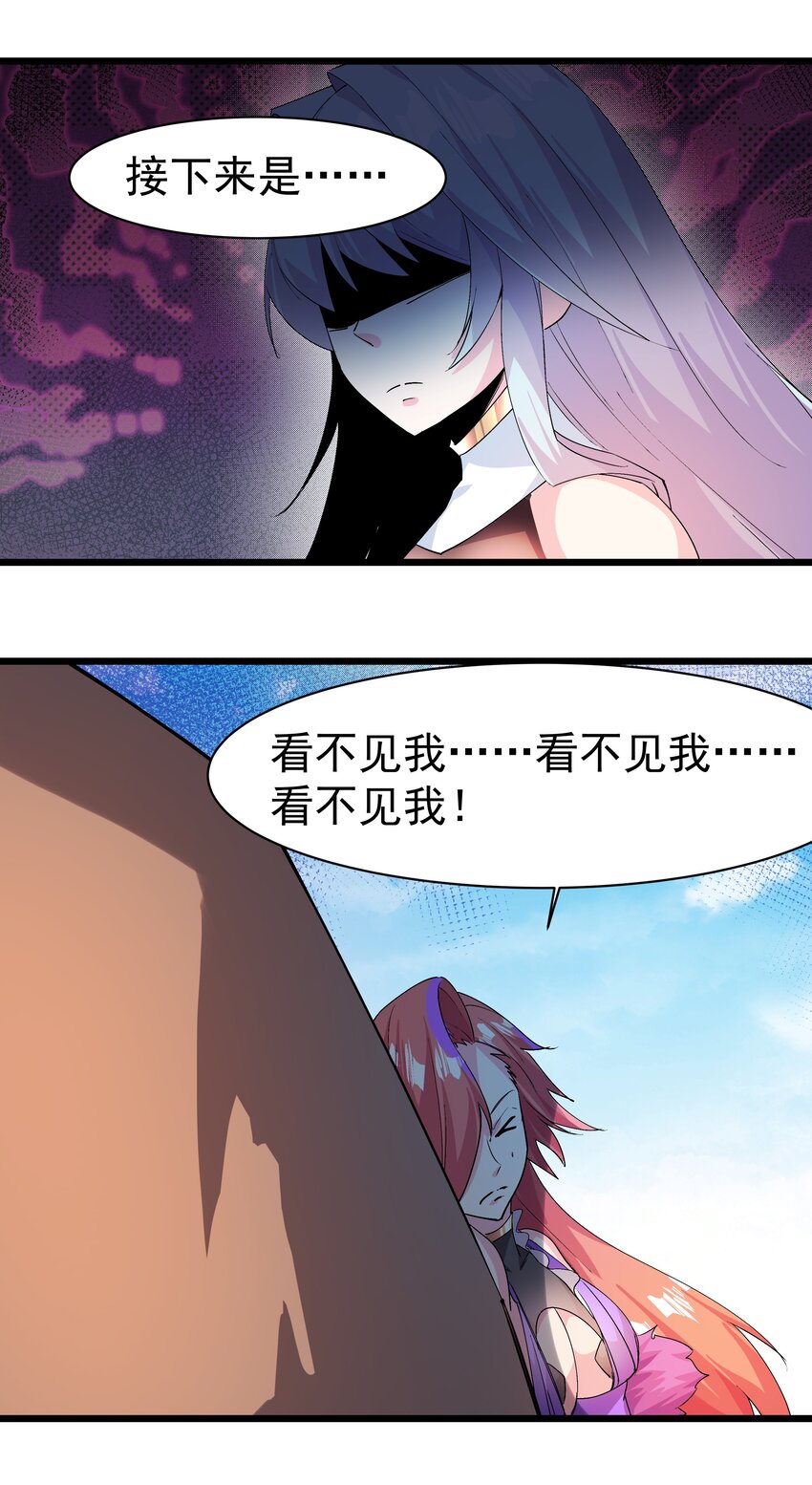 《整个天庭与我为敌》020 不是结局的结局 第6页