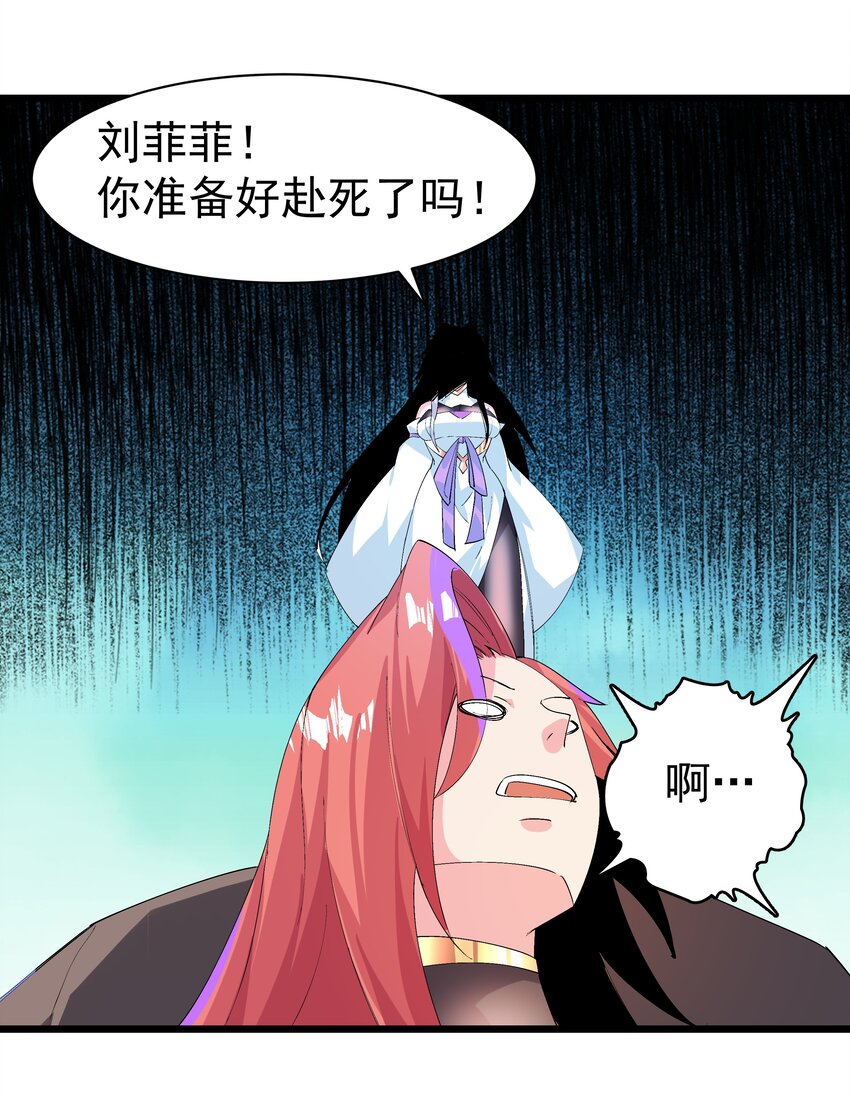 《整个天庭与我为敌》020 不是结局的结局 第7页