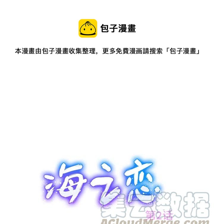 《海之恋》29 第1页