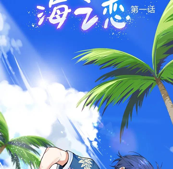 《海之恋》18 第28页