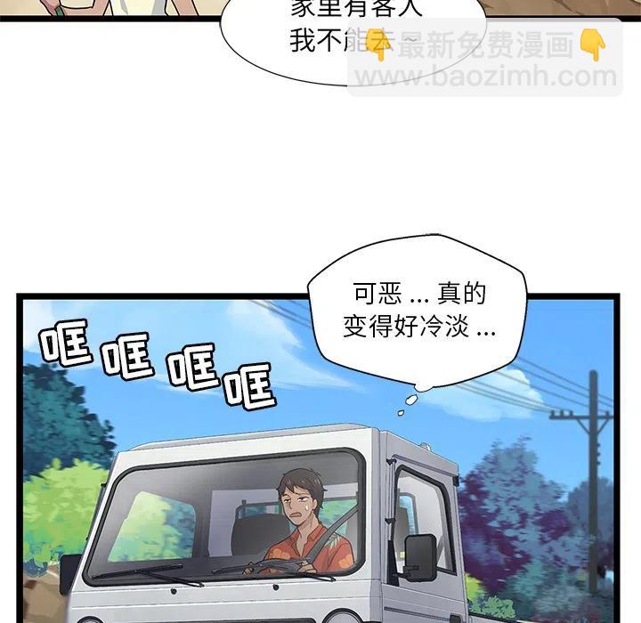 《海之恋》31 第10页