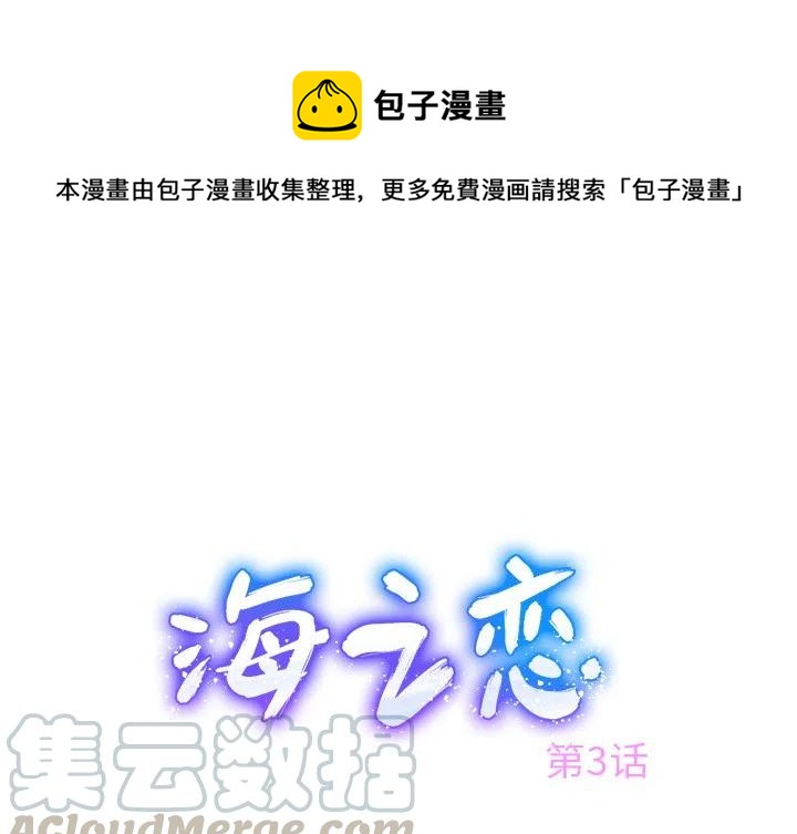 《海之恋》31 第1页