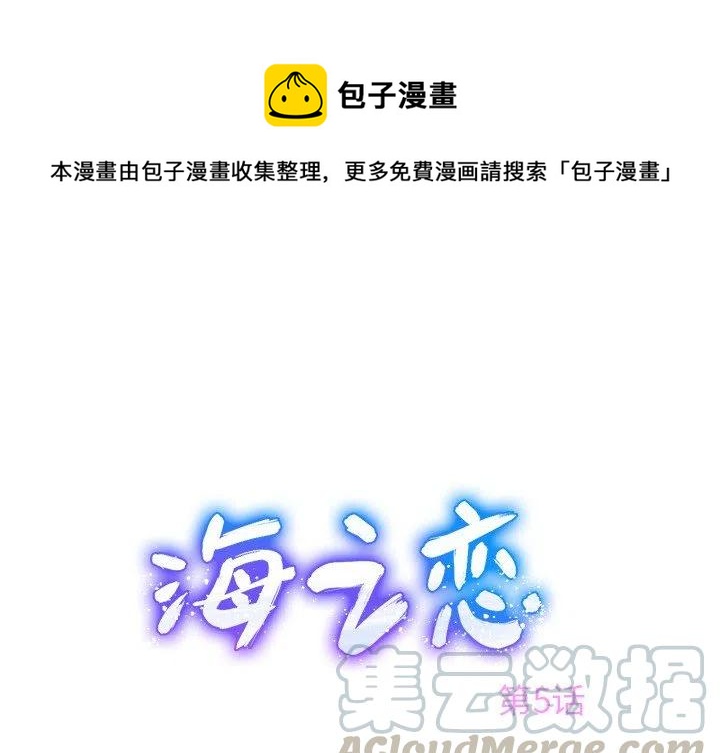 《海之恋》5 第1页