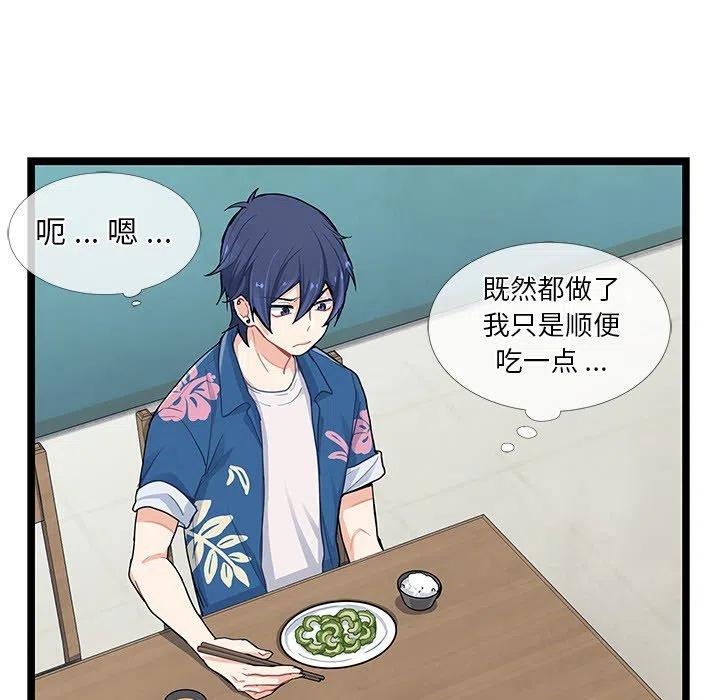 《海之恋》5 第21页