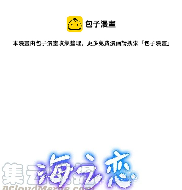《海之恋》7 第1页