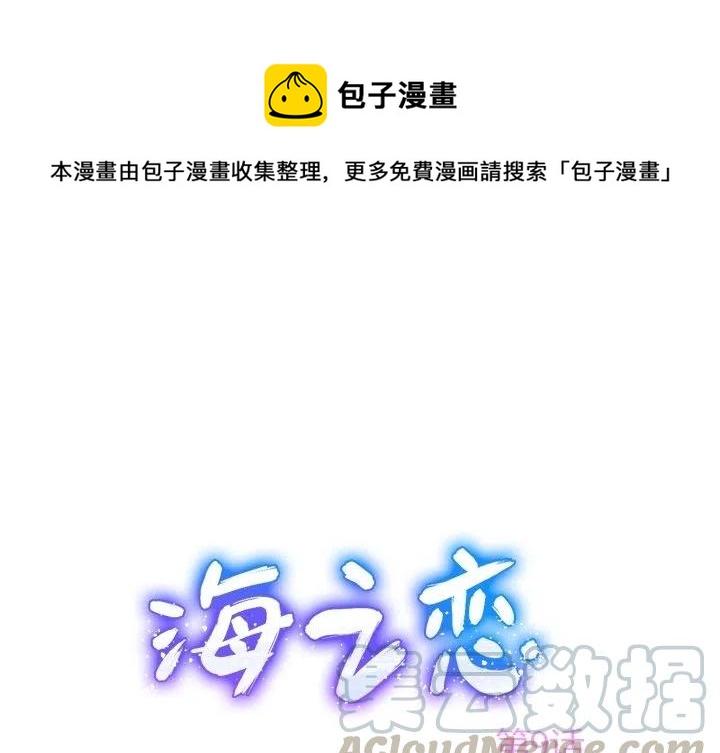 《海之恋》9 第1页