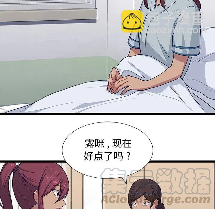 《海之恋》9 第31页