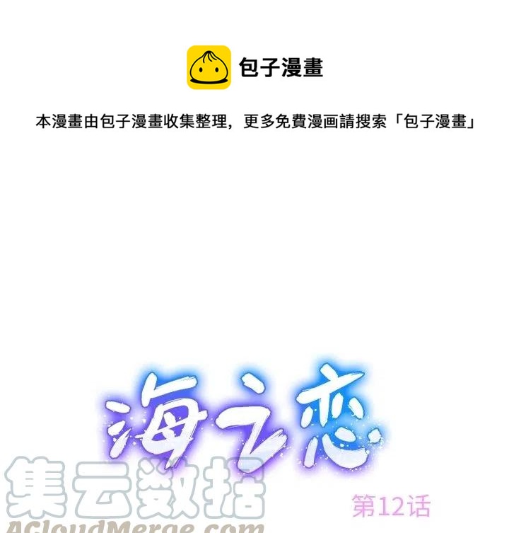 《海之恋》12 第1页