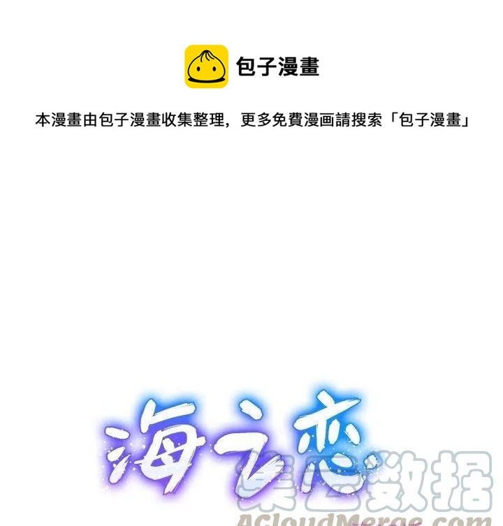 《海之恋》15 第1页