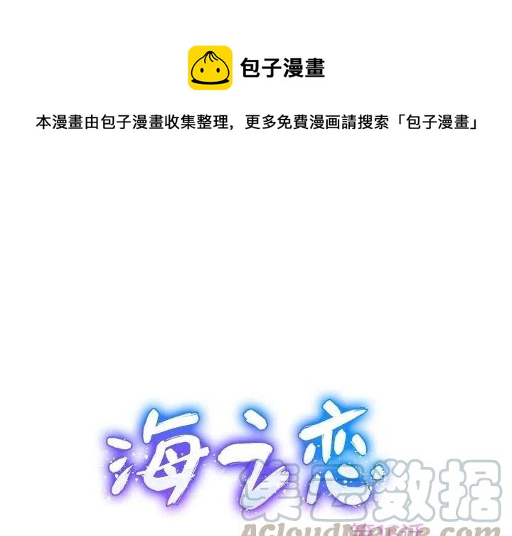 《海之恋》16 第1页