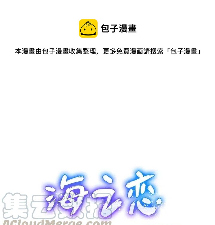 《海之恋》19 第1页
