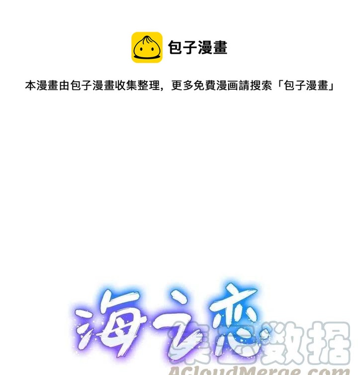 《海之恋》23 第1页