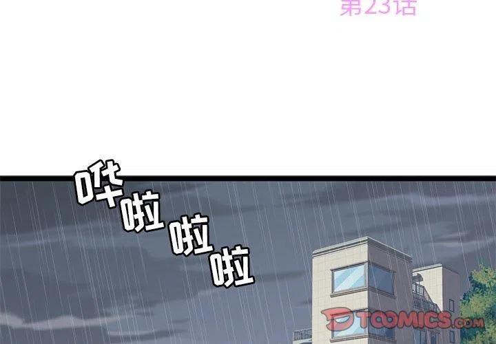 《海之恋》23 第2页