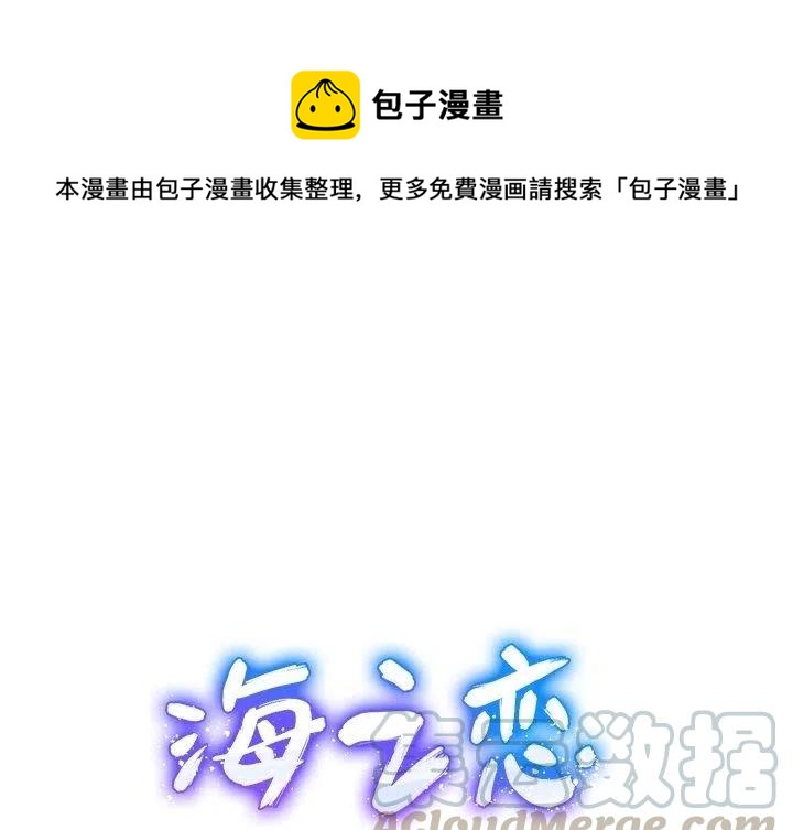 《海之恋》28 第1页
