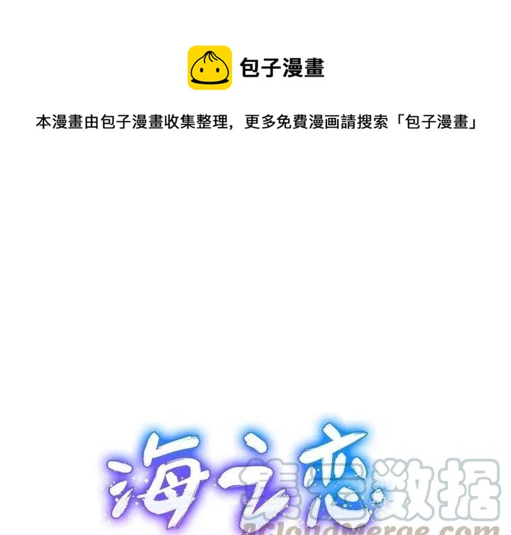《海之恋》27 第1页