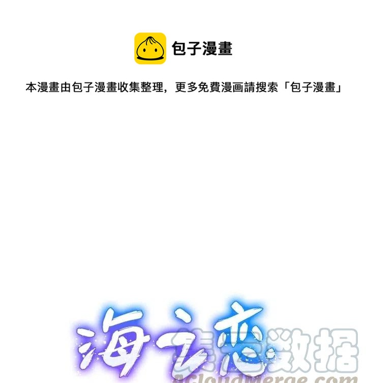 《海之恋》30 第1页