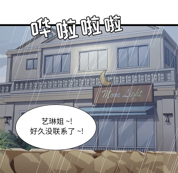 《海之恋》第 32 话 [完结] 第28页