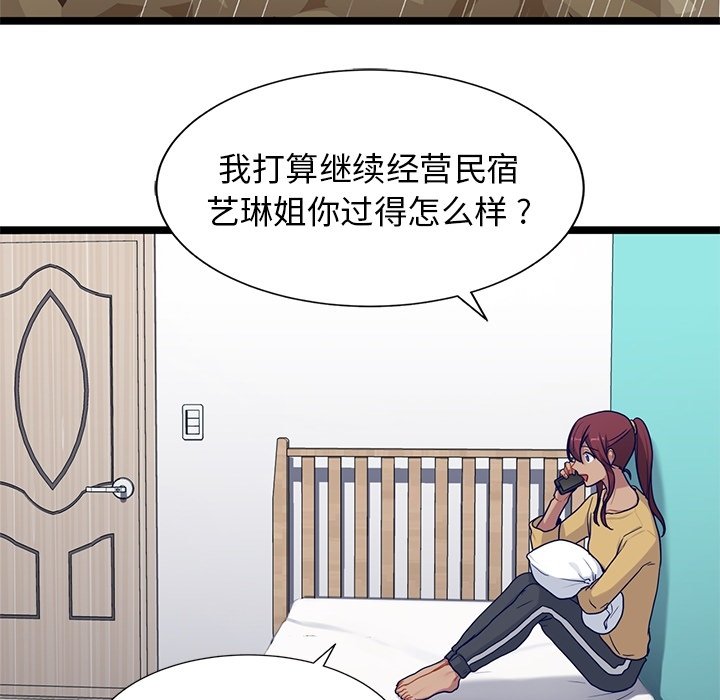 《海之恋》第 32 话 [完结] 第29页