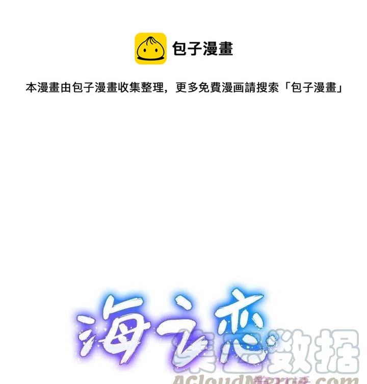 《海之恋》31 第1页